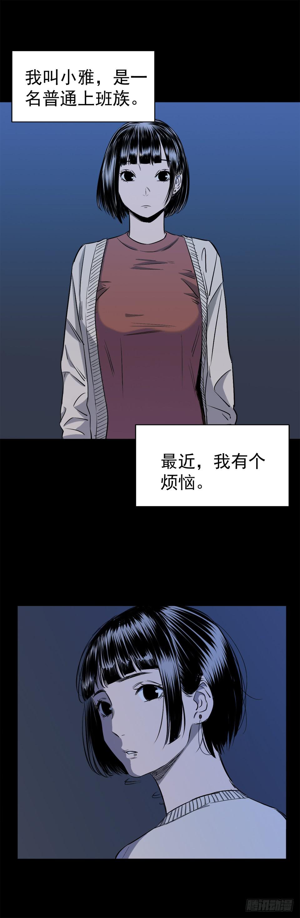 《夜半诡谈》男友窗帘 第1话 第1页