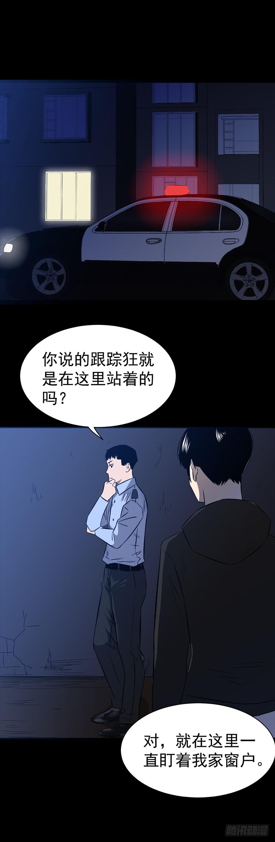 《夜半诡谈》男友窗帘 第1话 第8页