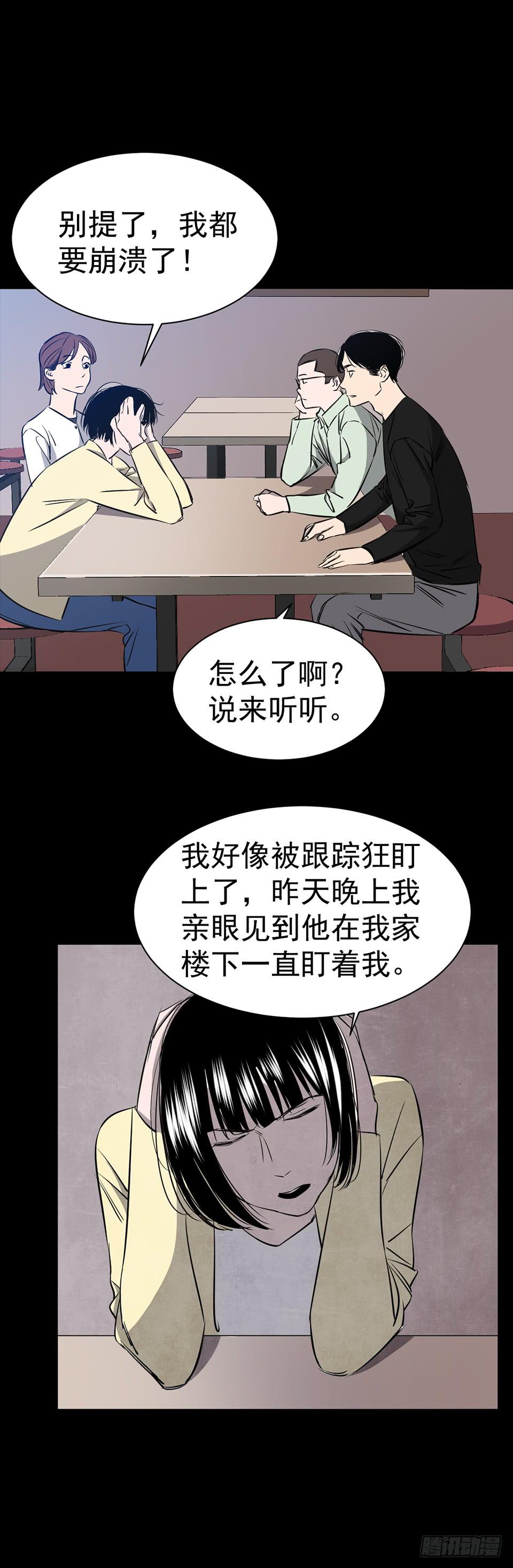 《夜半诡谈》男友窗帘 第2话 第2页