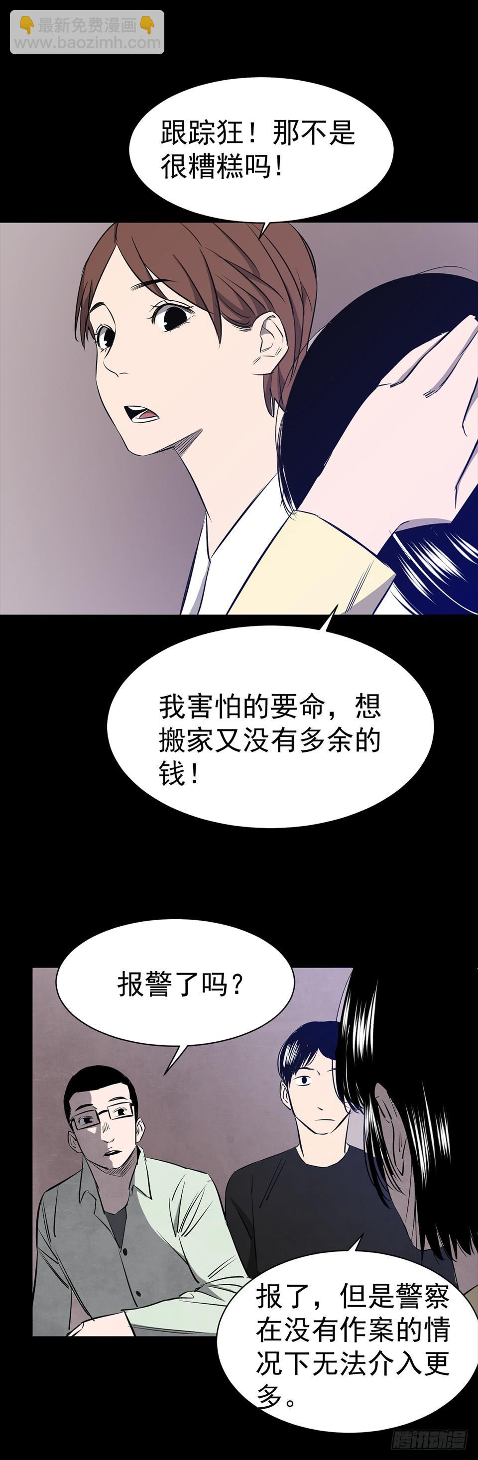 《夜半诡谈》男友窗帘 第2话 第3页