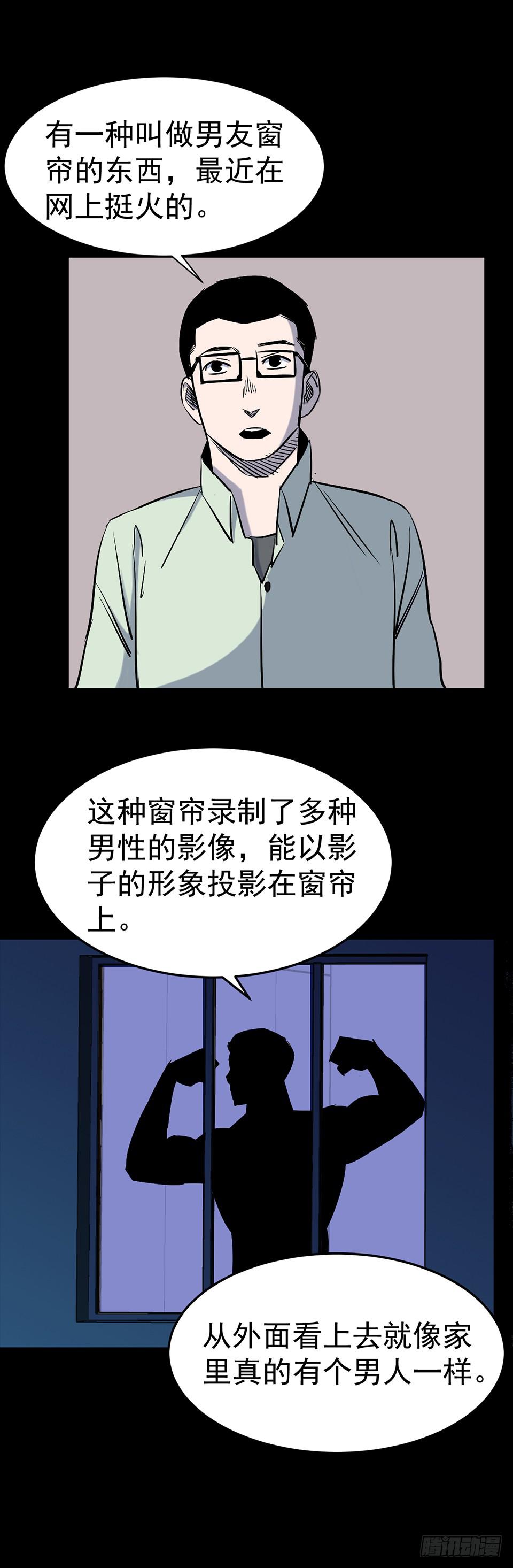 《夜半诡谈》男友窗帘 第2话 第5页
