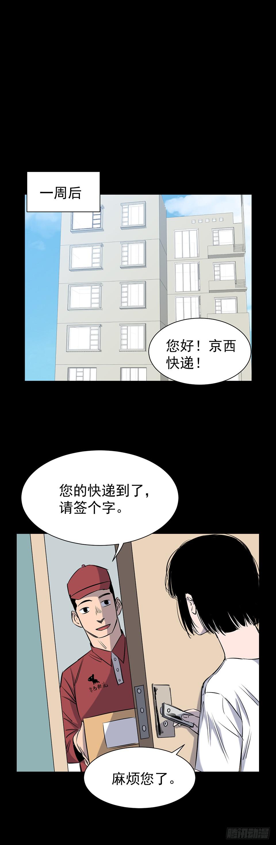 《夜半诡谈》男友窗帘 第2话 第7页