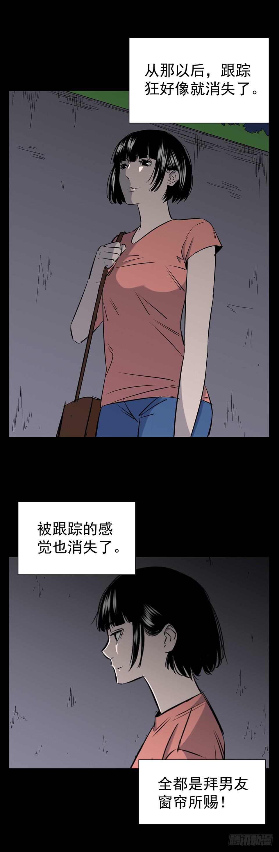 《夜半诡谈》男友窗帘 第3话 第2页