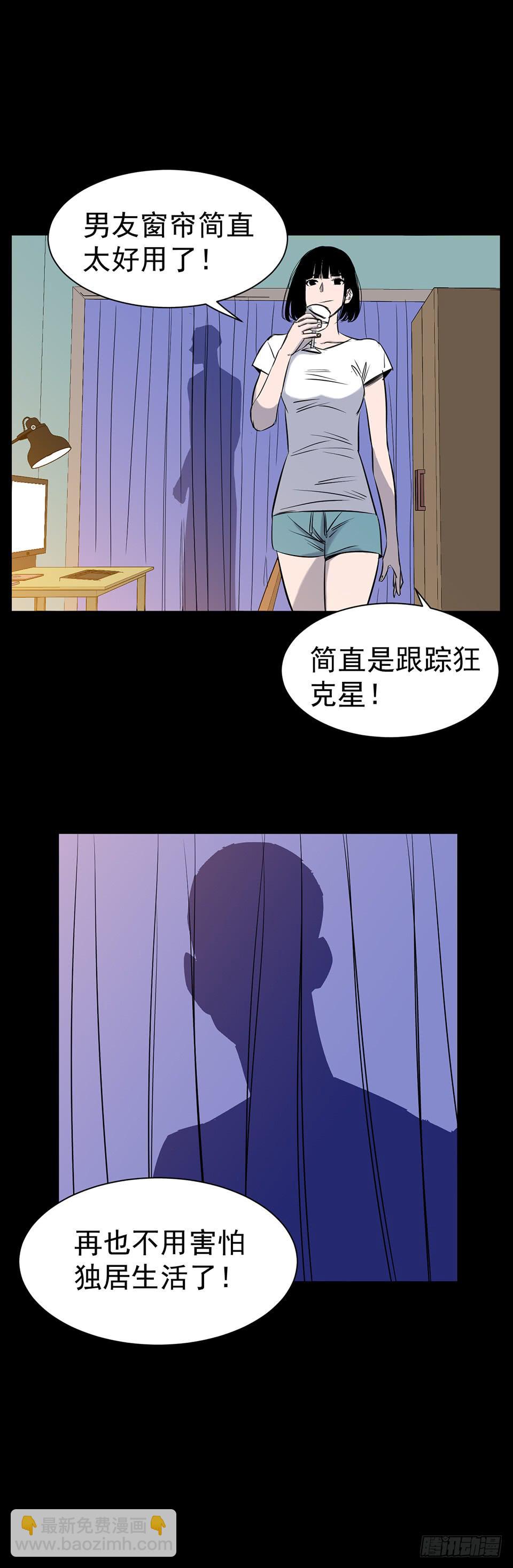 《夜半诡谈》男友窗帘 第3话 第6页