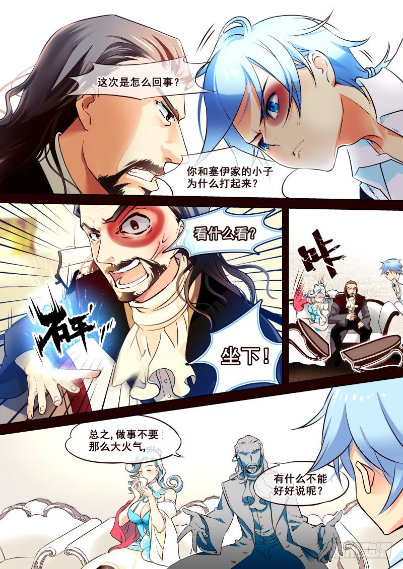 《揍他》003 家人 第6页