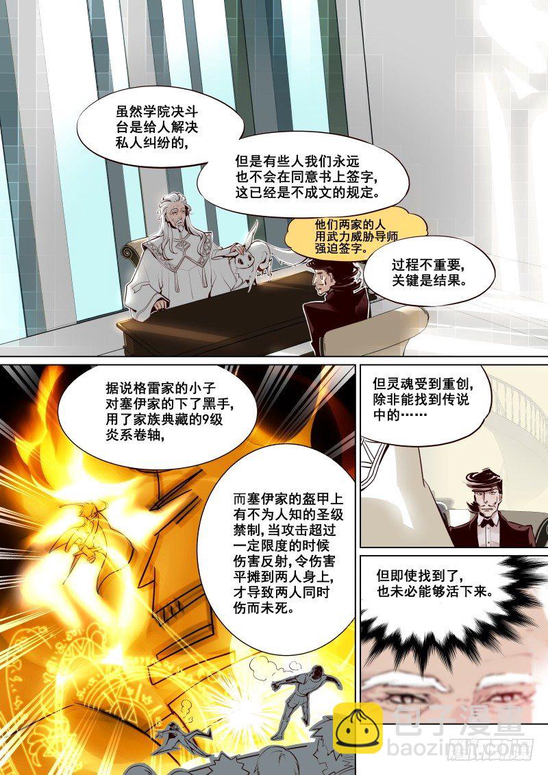 《揍他》001 要死一起死 第10页
