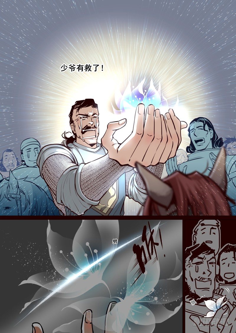 《揍他》001 要死一起死 第12页
