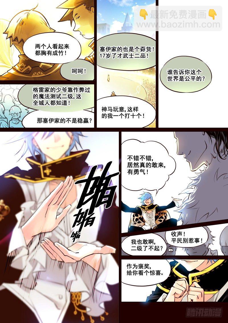 《揍他》001 要死一起死 第5页