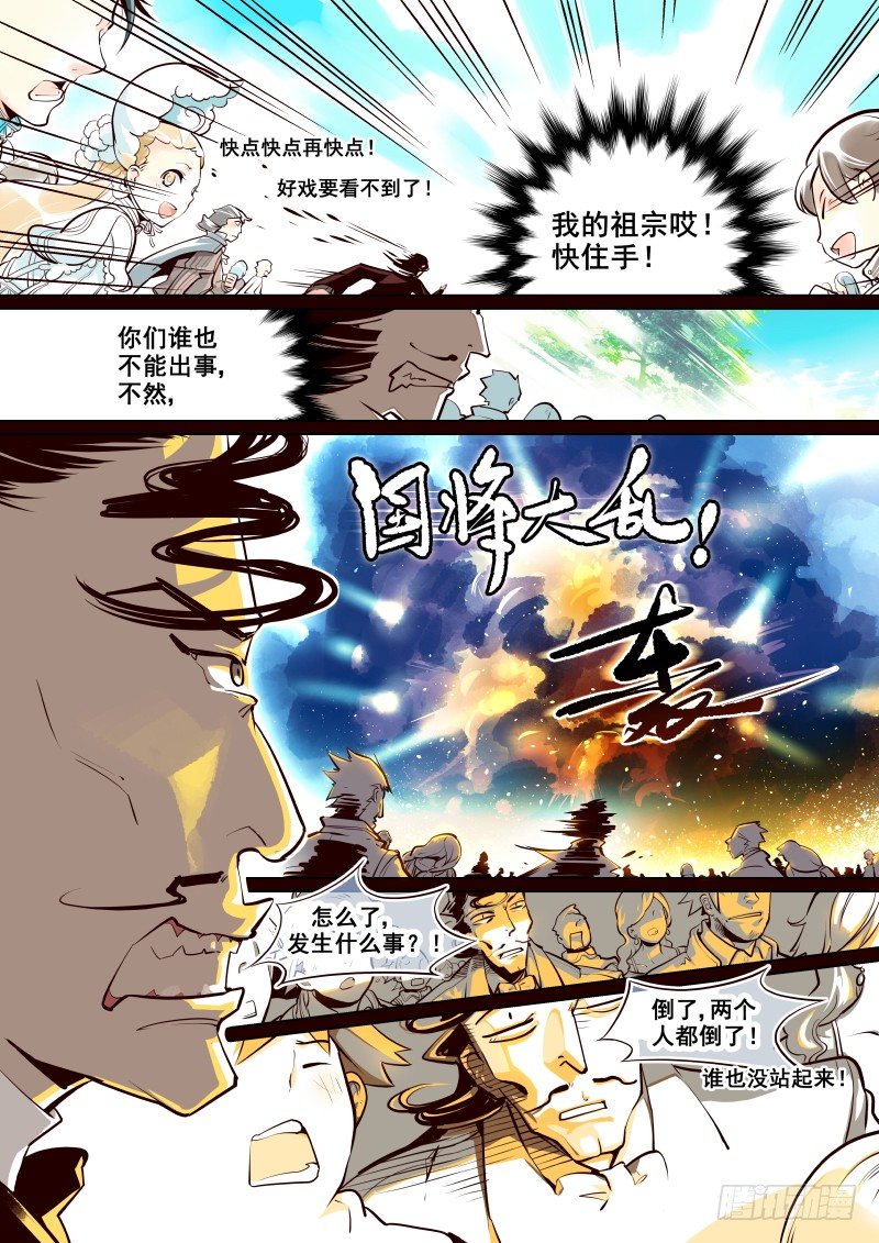 《揍他》001 要死一起死 第8页