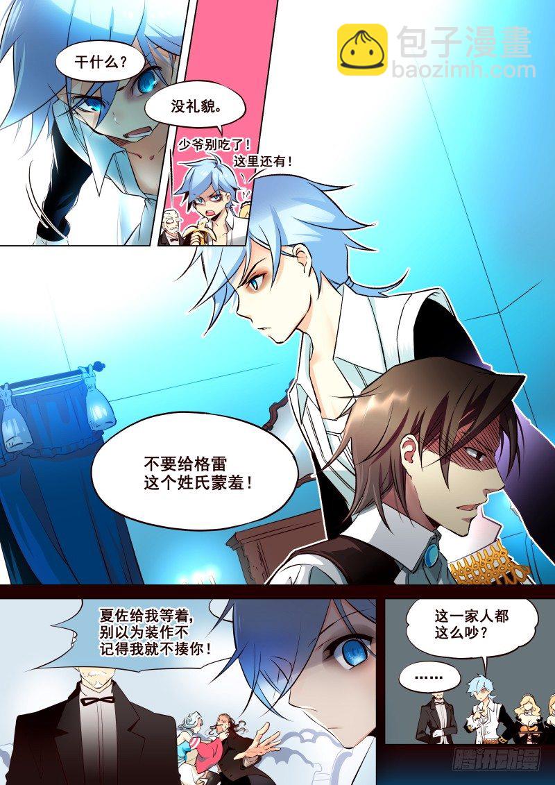《揍他》004 圣皇家学院 第3页