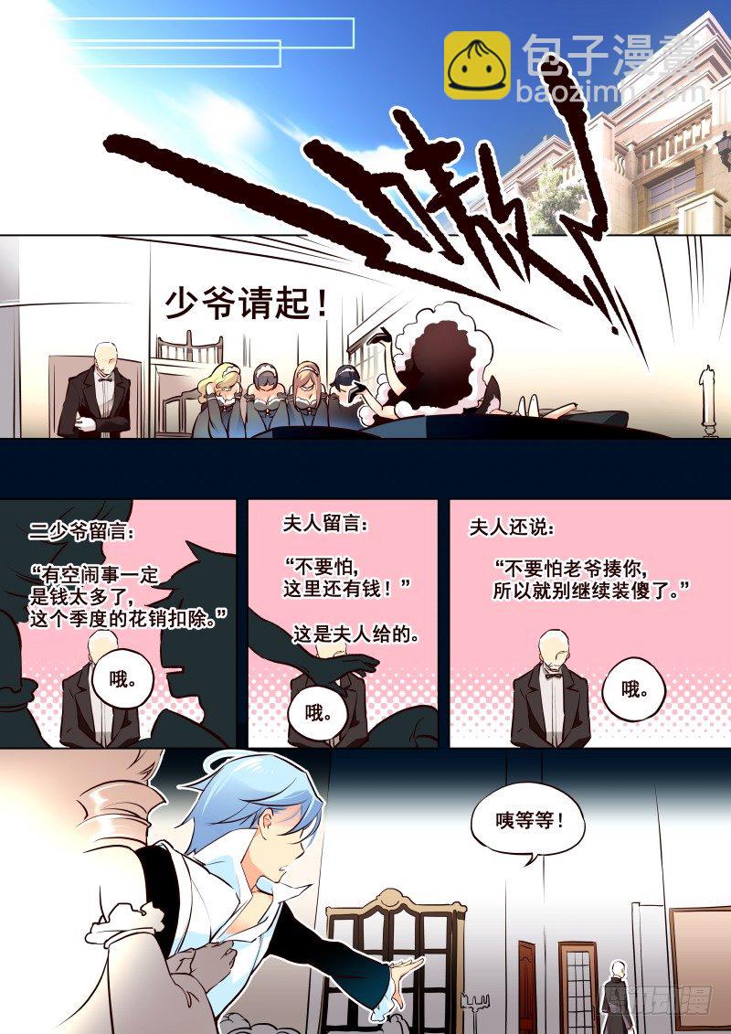 《揍他》004 圣皇家学院 第4页