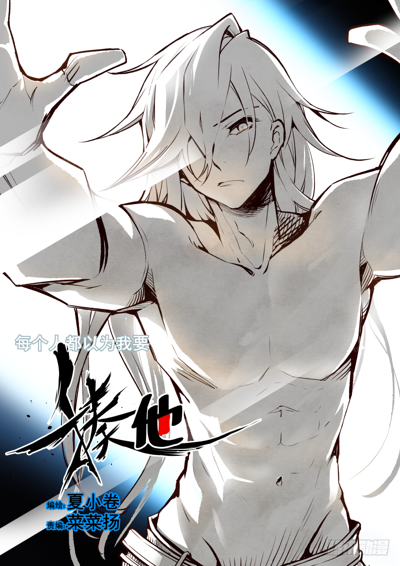 《揍他》002 醒 第1页