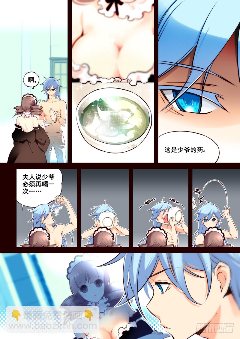 《揍他》002 醒 第4页