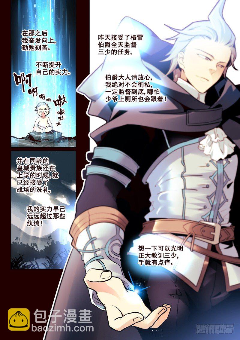 《揍他》006 跟踪？ 第7页