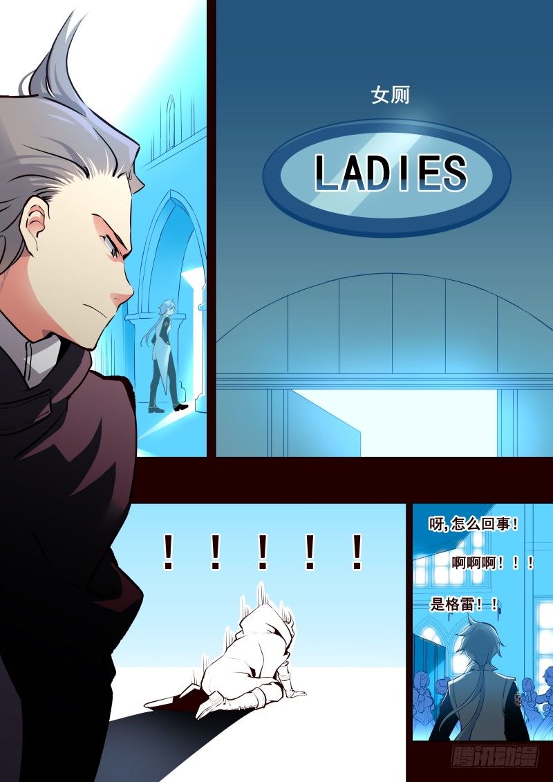 《揍他》006 跟踪？ 第8页