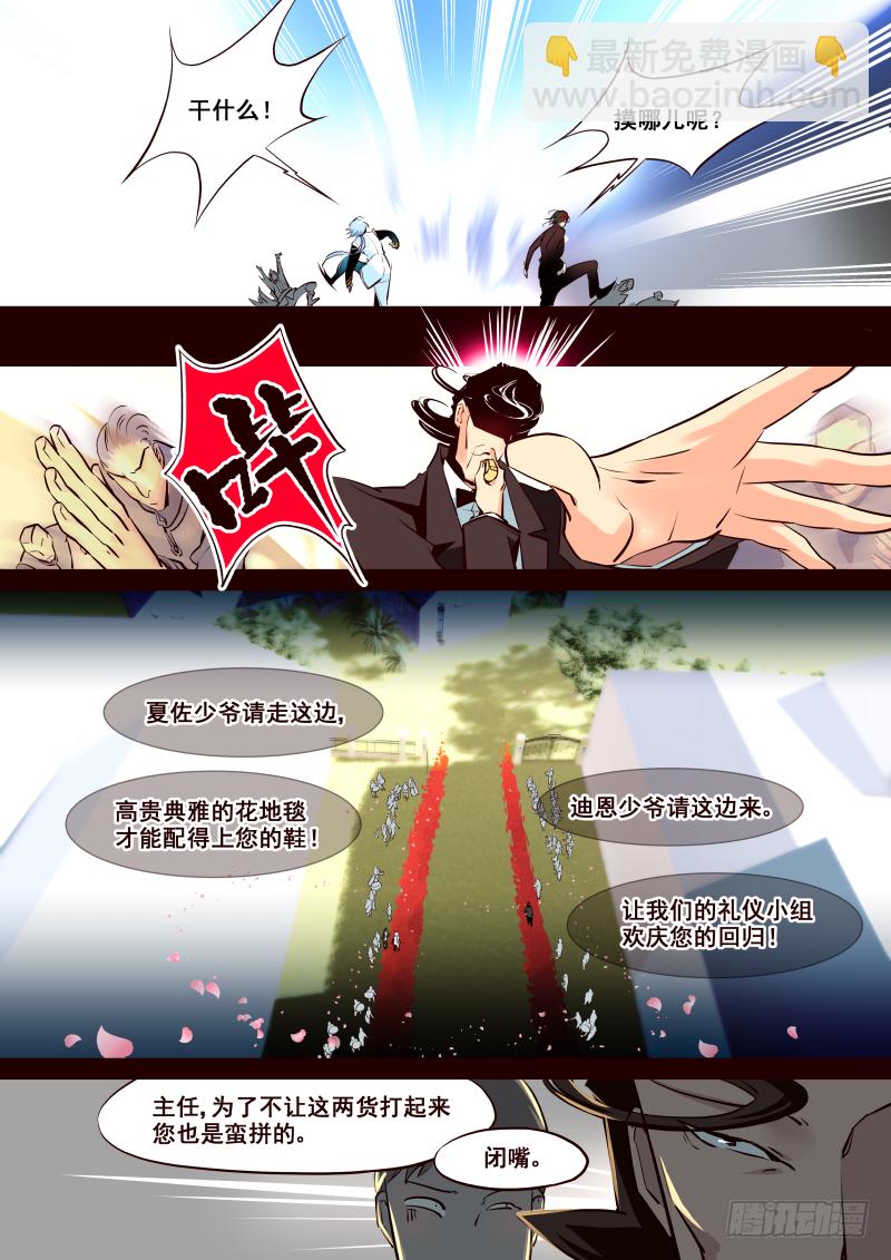 《揍他》005 哎鞋子脏了 第3页