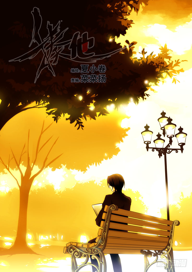 《揍他》007 会面 第1页