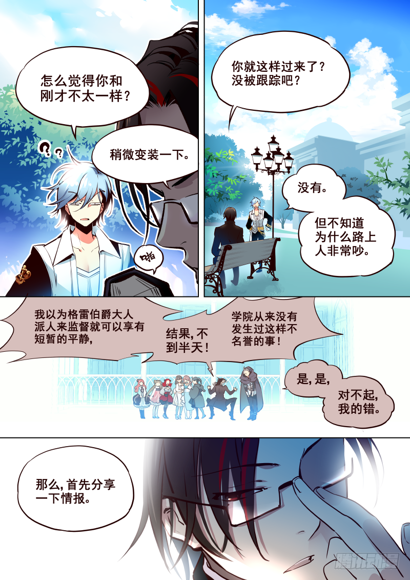 《揍他》007 会面 第3页