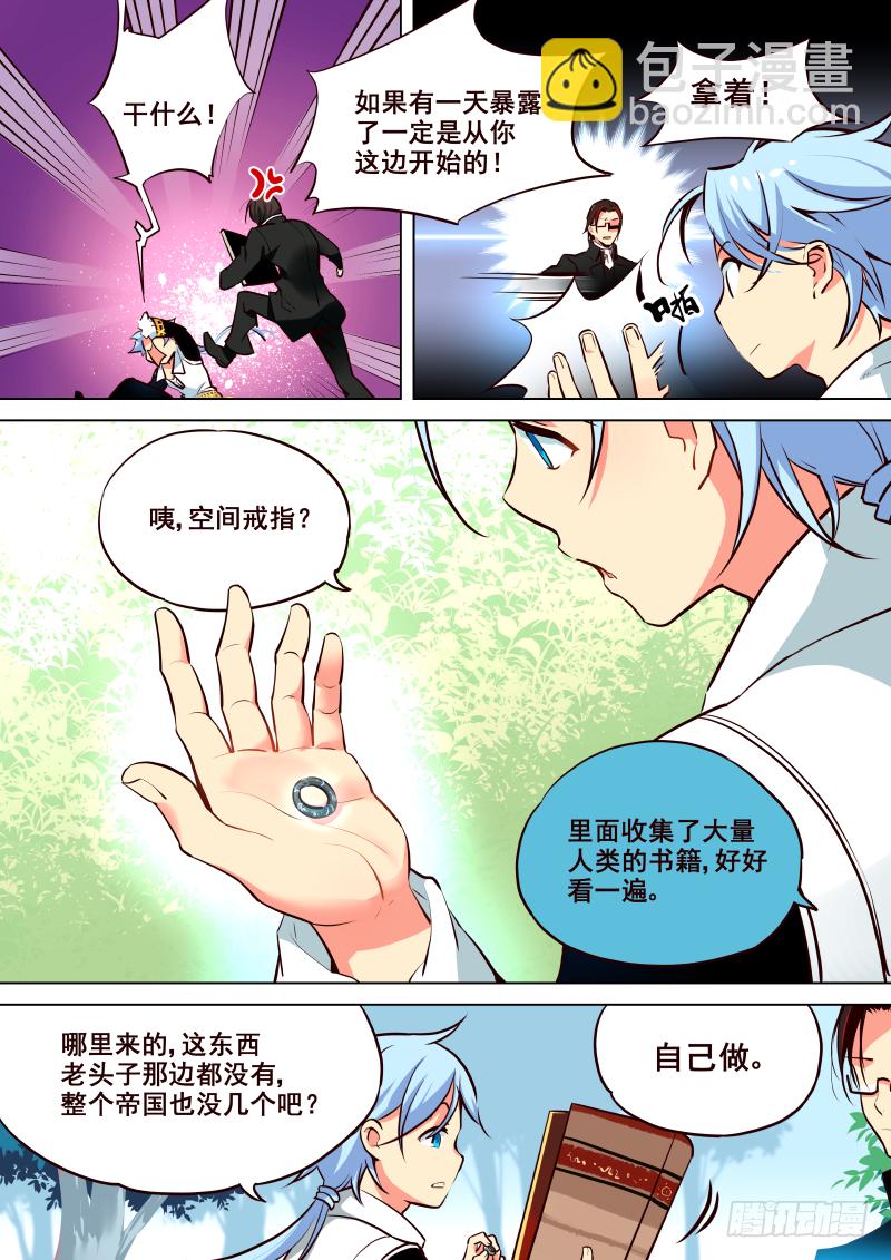 《揍他》007 会面 第7页