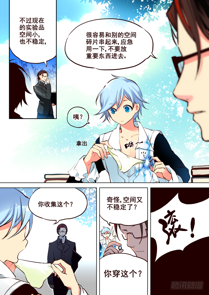 《揍他》007 会面 第9页