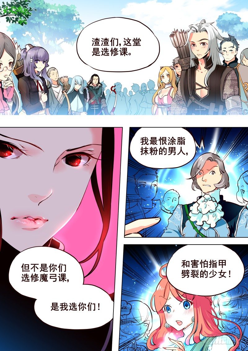 《揍他》010 新任导师 第1页