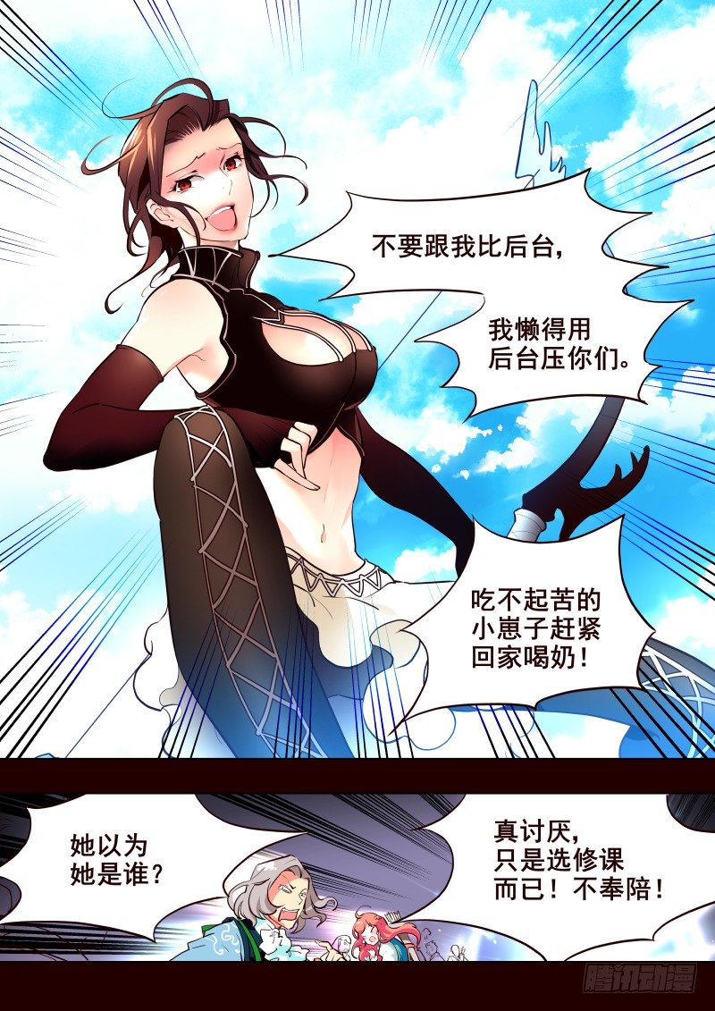 《揍他》010 新任导师 第2页