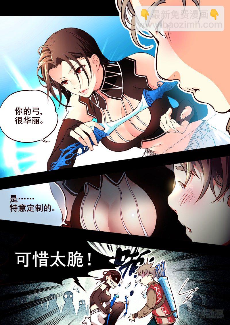 《揍他》010 新任导师 第4页