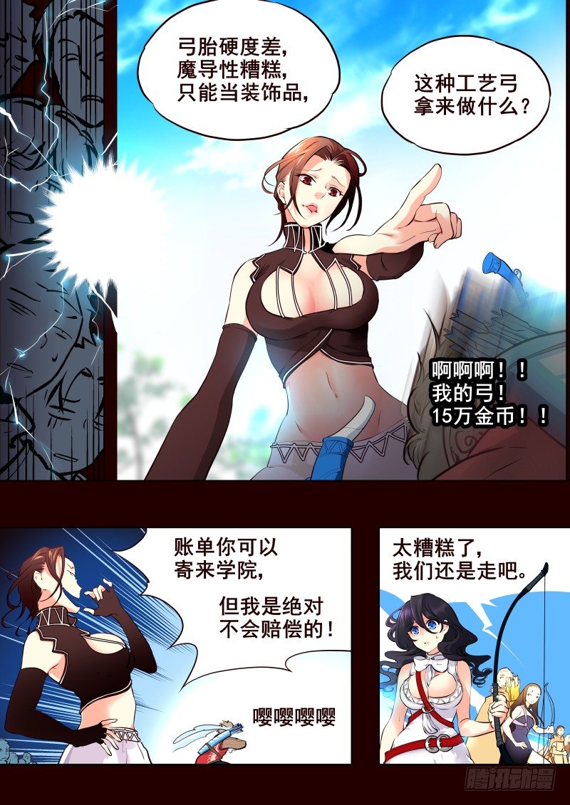 《揍他》010 新任导师 第5页