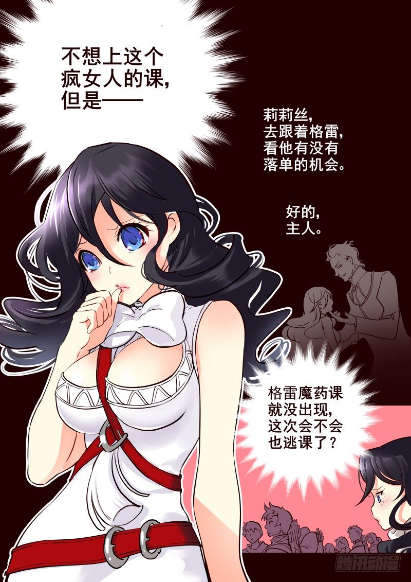 《揍他》010 新任导师 第6页