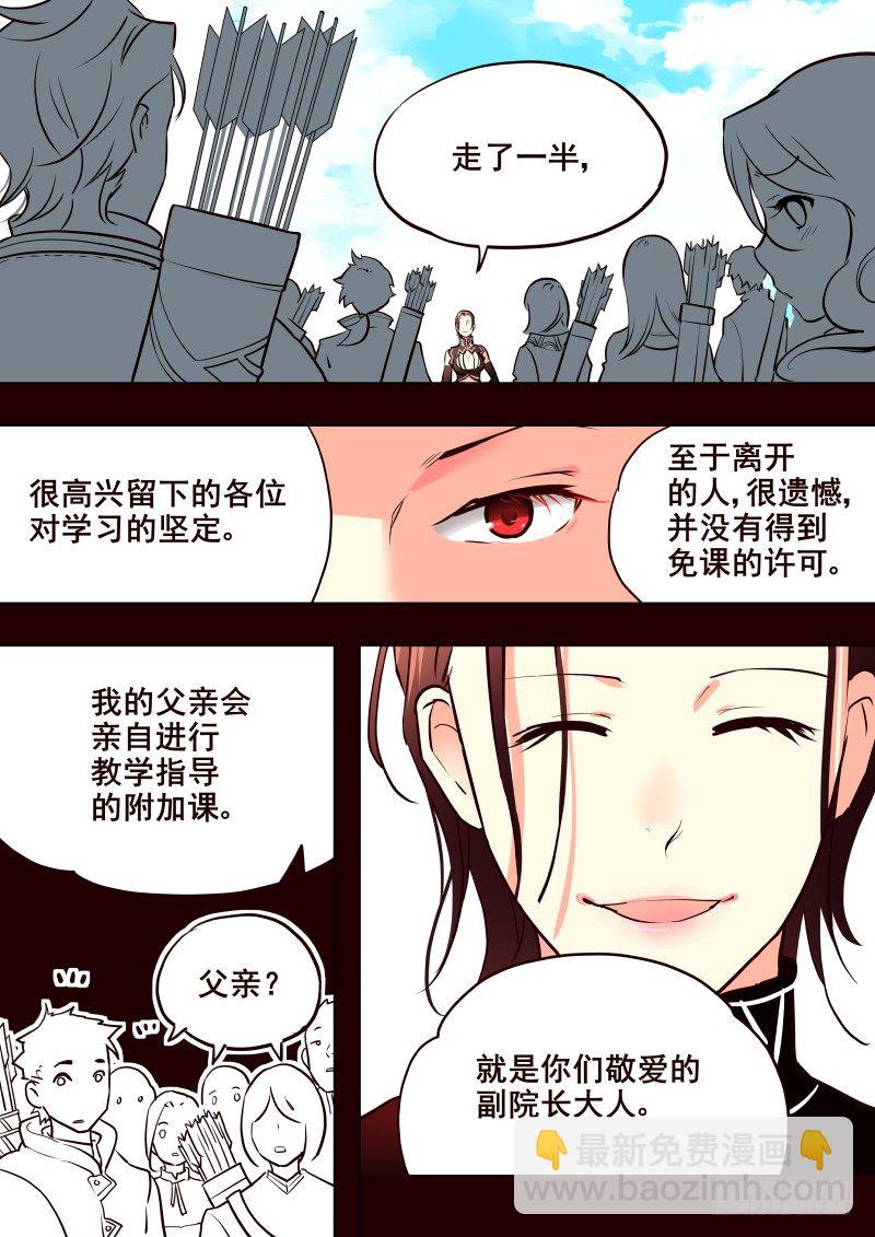 《揍他》010 新任导师 第8页