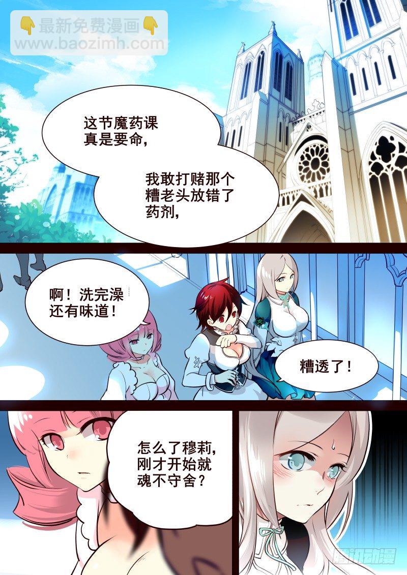 《揍他》009 消失的内衣 第2页