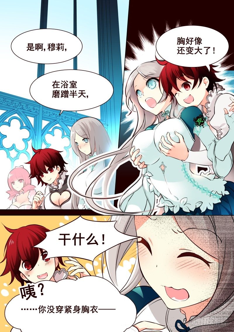 《揍他》009 消失的内衣 第3页