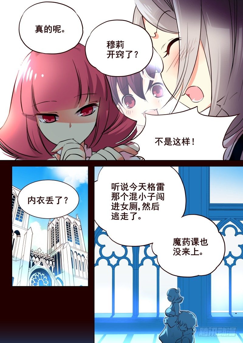 《揍他》009 消失的内衣 第4页