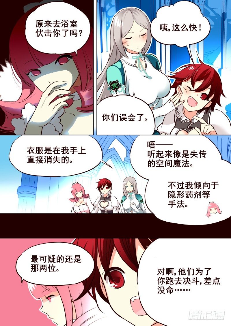 《揍他》009 消失的内衣 第5页