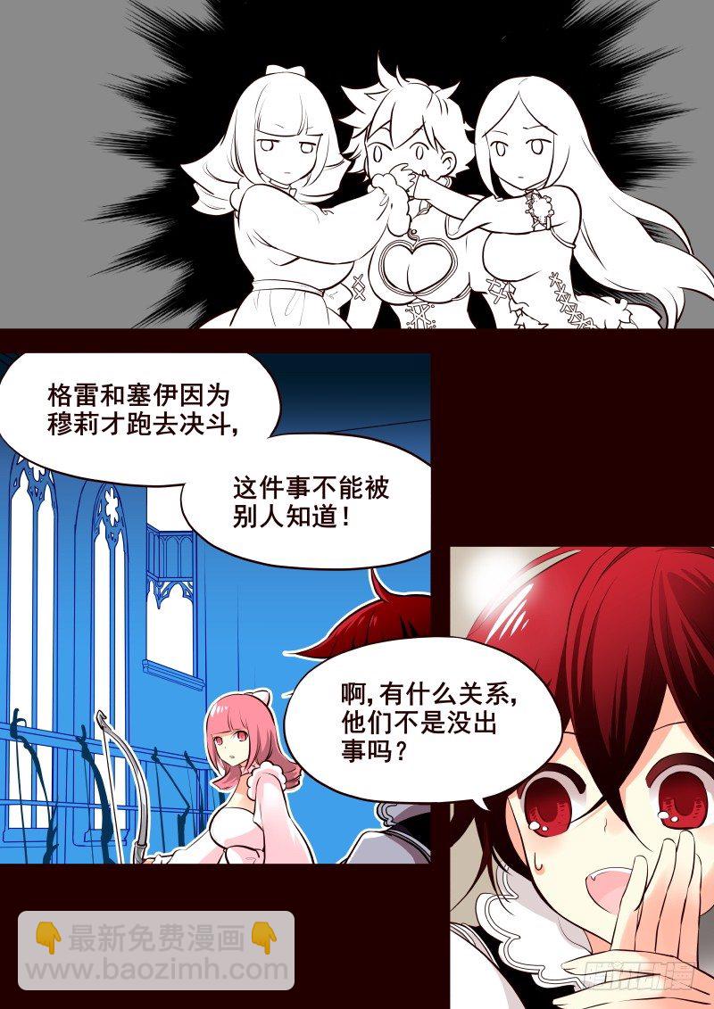 《揍他》009 消失的内衣 第6页