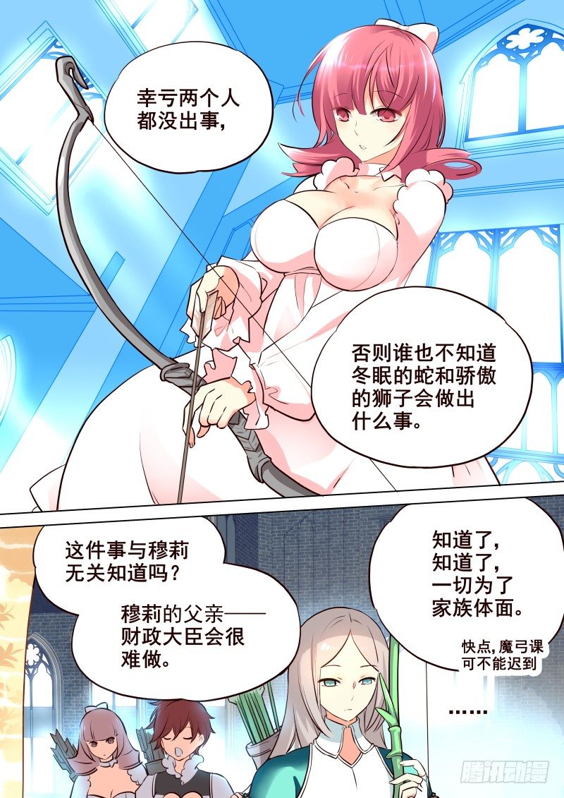 《揍他》009 消失的内衣 第7页