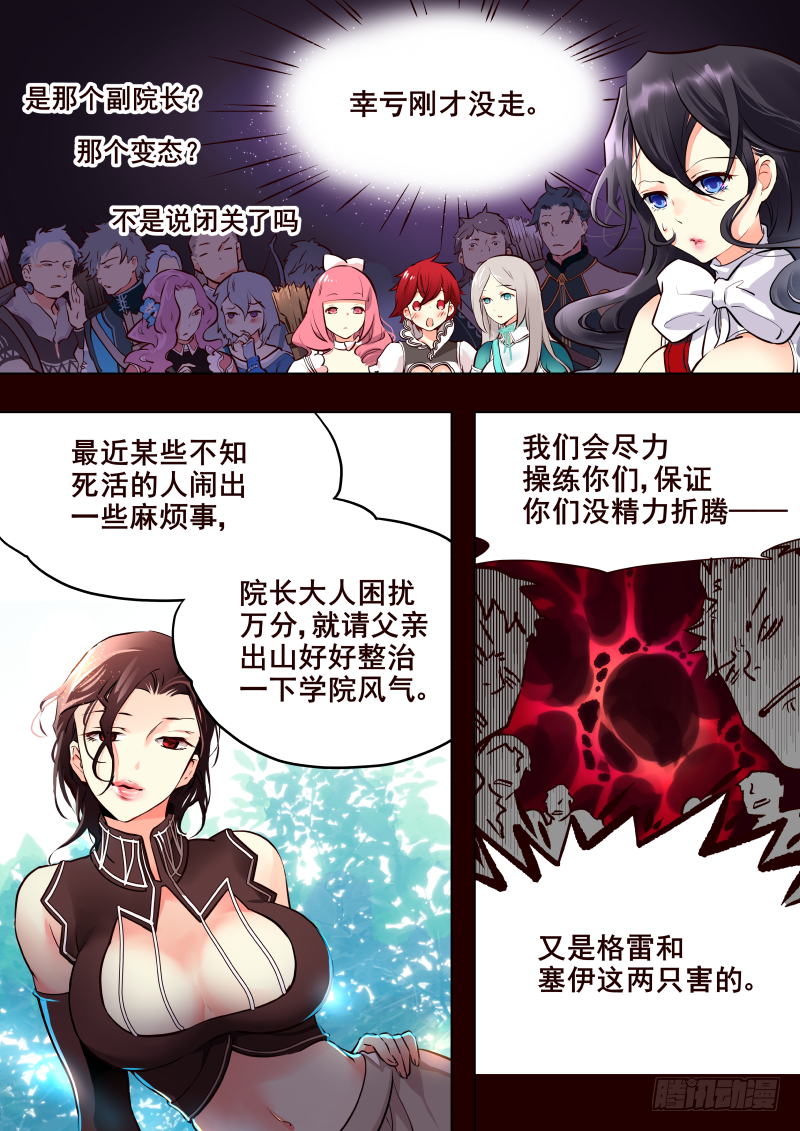 《揍他》011 目标-狩猎！ 第2页