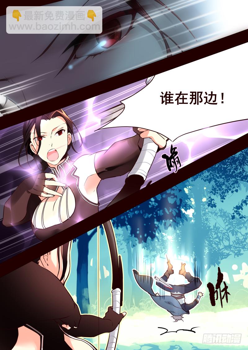 《揍他》011 目标-狩猎！ 第3页