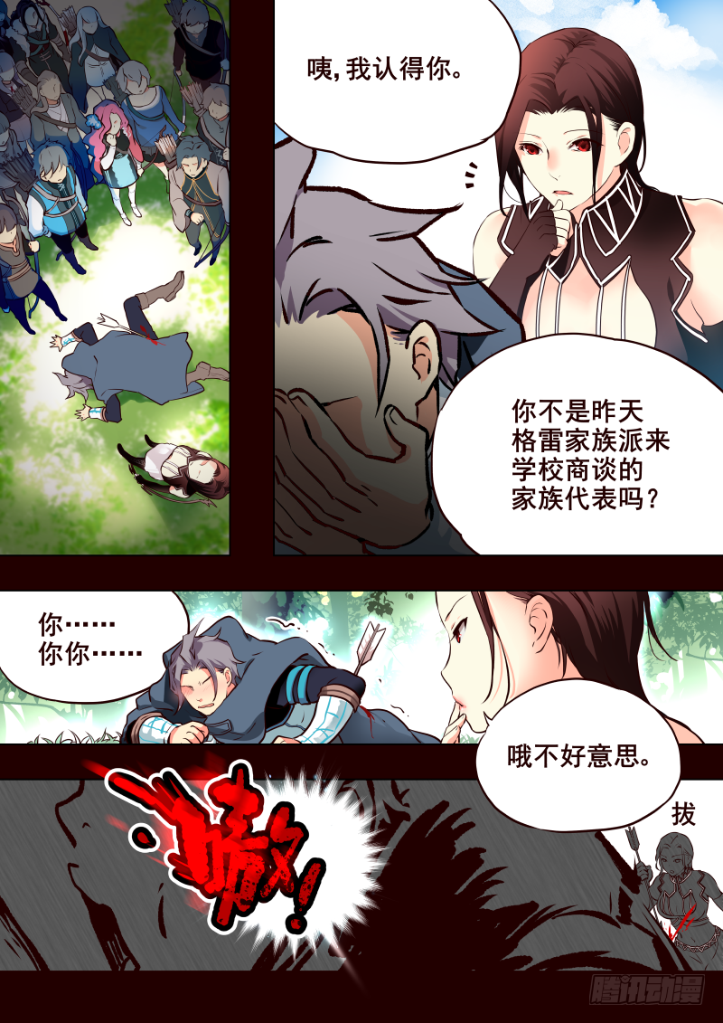 《揍他》011 目标-狩猎！ 第4页