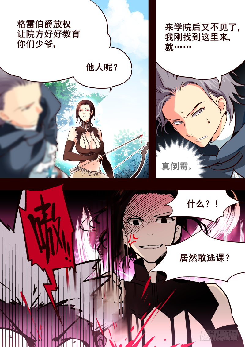 《揍他》011 目标-狩猎！ 第5页