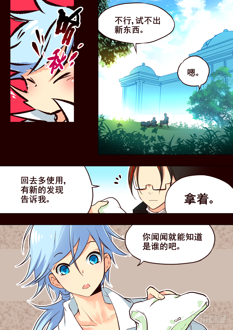 《揍他》011 目标-狩猎！ 第7页