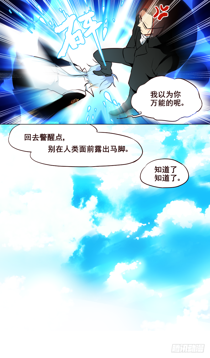 《揍他》011 目标-狩猎！ 第8页