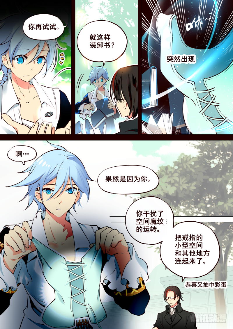 《揍他》008 意外 第2页