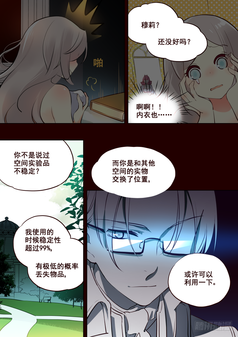 《揍他》008 意外 第3页