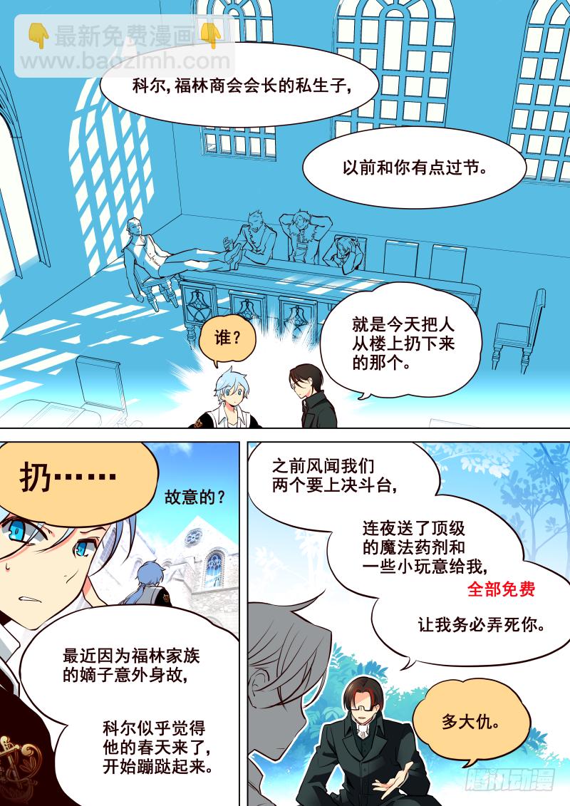 《揍他》008 意外 第4页