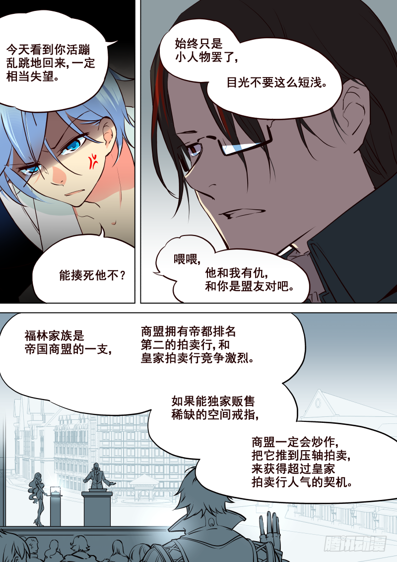 《揍他》008 意外 第5页