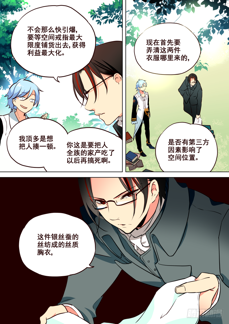 《揍他》008 意外 第7页