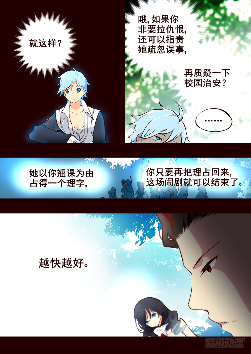 《揍他》015 通讯 第8页