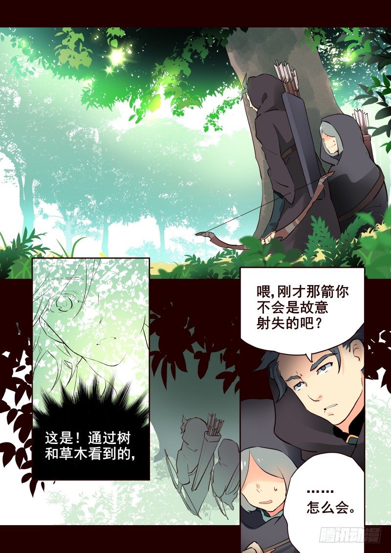 《揍他》013 小树林里的商议 第2页