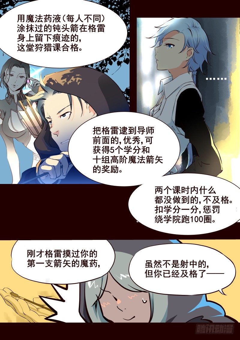 《揍他》013 小树林里的商议 第3页